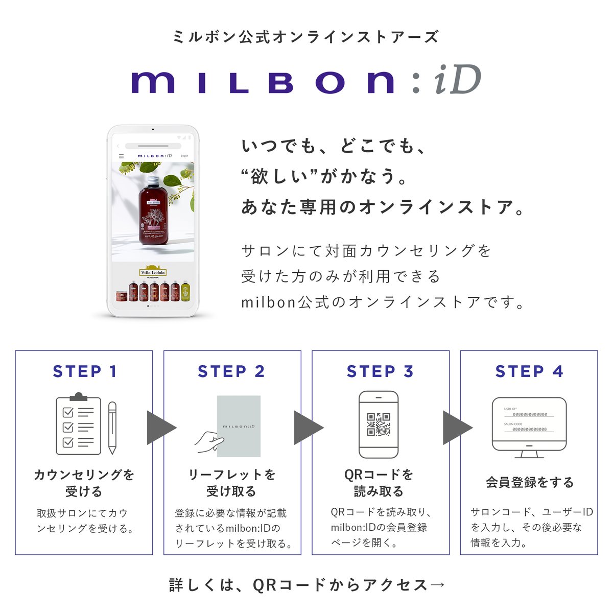 サロン専売品のミルボン製品がいつでも買える #ミルボンID のアクセス