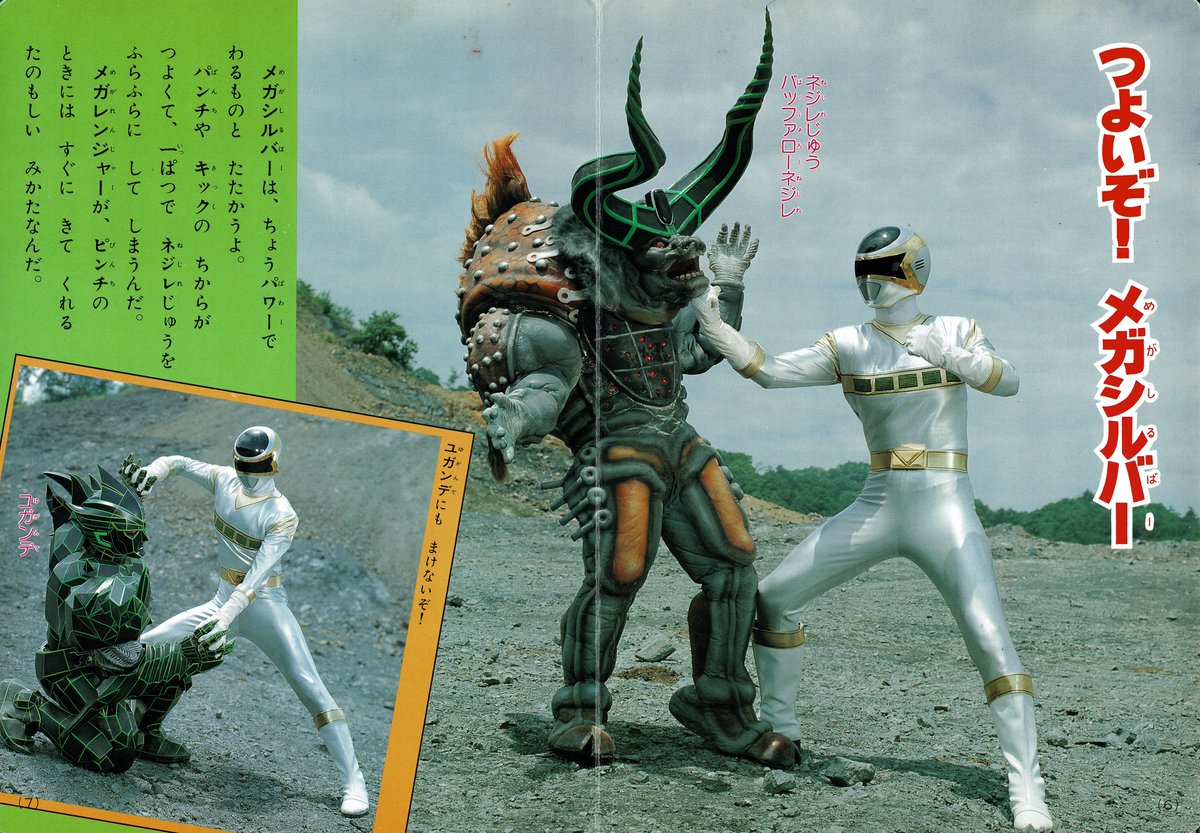 電磁戦隊メガレンジャー⑪（講談社/1997）