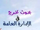 execution001's tweet photo. بحث ماجستير
بحث تخرج
مشروع تخرج
مشروع بحثي
حل واجبات
عمل تقارير
عروض باوربوينت 
لغة عربية نحو
شريعة إسلامية
قيادة تربوية
حقوق
قانون
تسويق
محاسبة
إدارة أعمال
إدارة مالية
اقتصاد إداري
للتواصل:
https://t.co/ZXUbmjFIEV https://t.co/I7KMEtZw0v