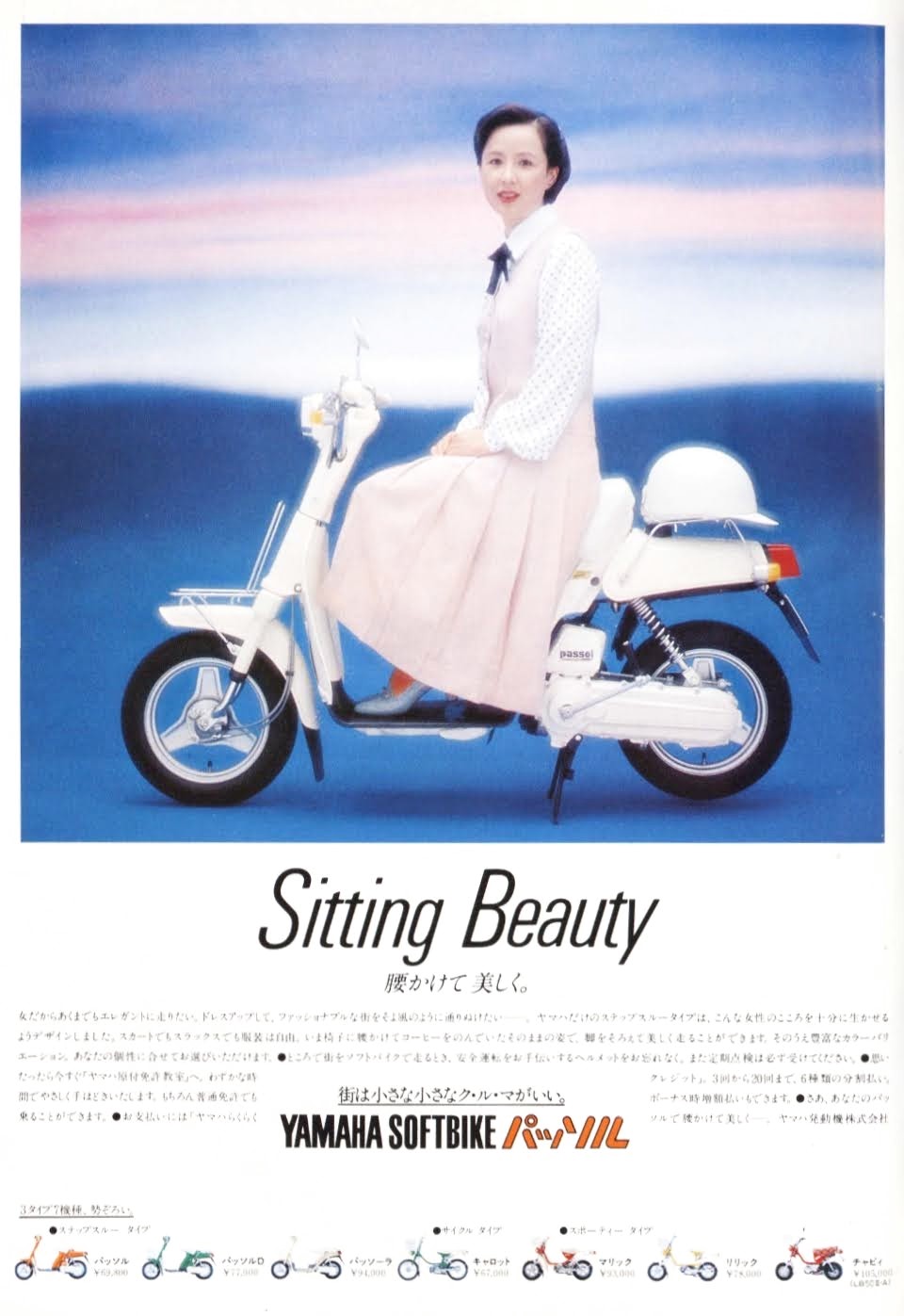 YAMAHA パッソル&パッソーラ　ポスター　八千草　薫　当時物　大型広告 ヤマハ パッソル＆パッソーラ ポスター 八千草 薫 水沢アキ 当時物