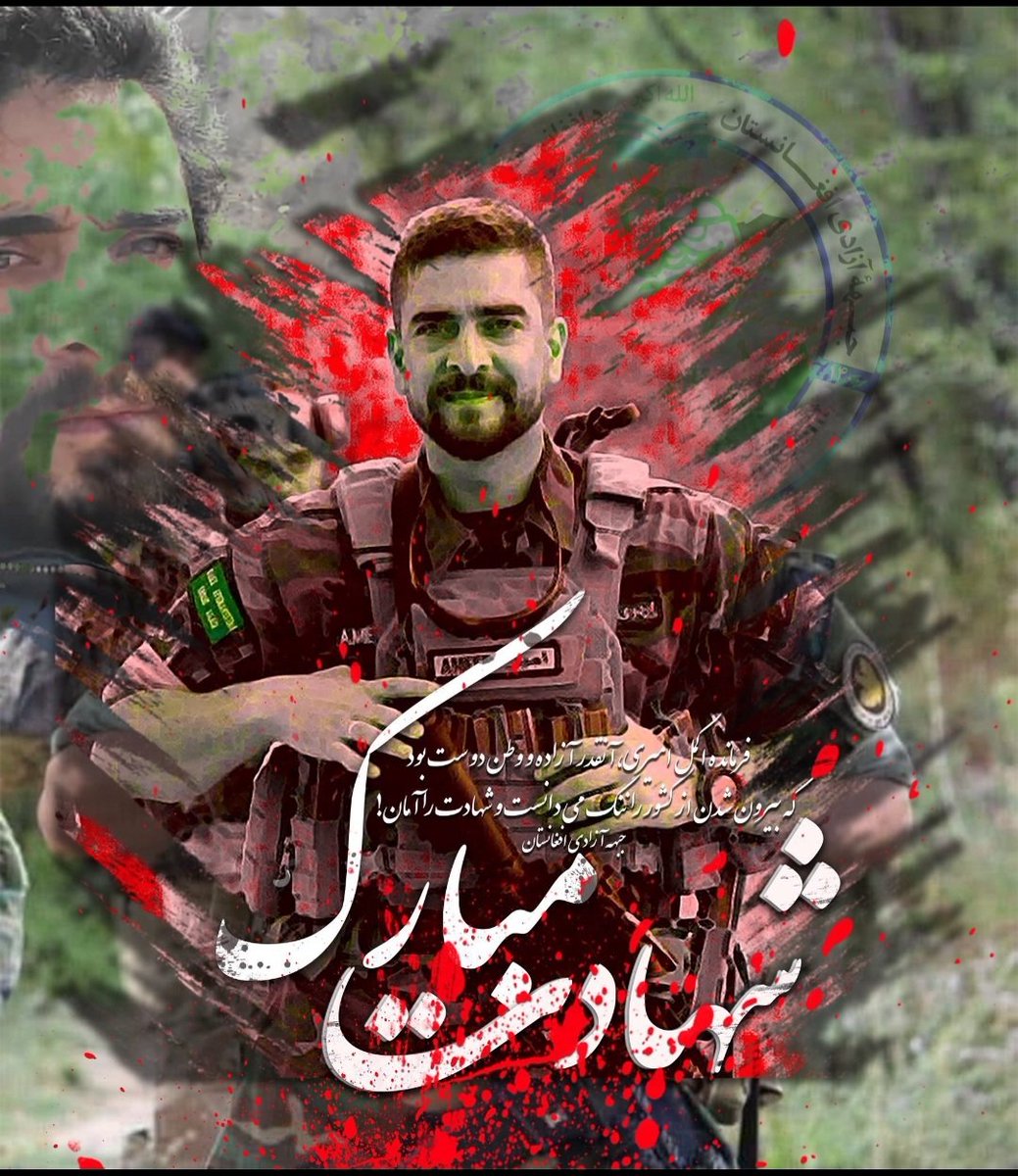 SharifullahPan1's tweet photo. انا الله و انا الیه راجعون 
خداوند ج شهادت مردان خدا را درین ماه مبارک رمضان به بارگاه خویش قبول گرداند و برای بازمانده گان صبر جمیل اعطا فرماید ‌ https://t.co/7n2jsIpSM1