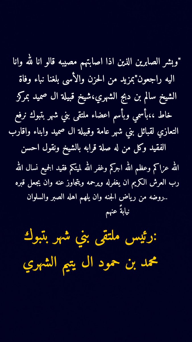 #قبيلة_آل_صميد_الملحاء tweet media