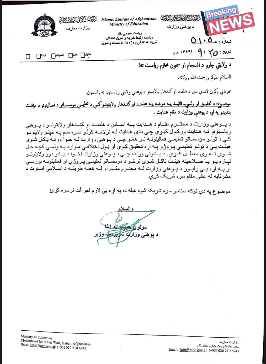 AfghanAnalyst2's tweet image. An unverified letter attributed to the 'Directorate of Coordination of Projects, NGOs&amp;amp; Funding' of the Taliban's ministry of education, informed the provincial education depts of Kandahar&amp;amp; Helmand to #suspend the activities of all #educational_institutions in the 2 provinces UFN.