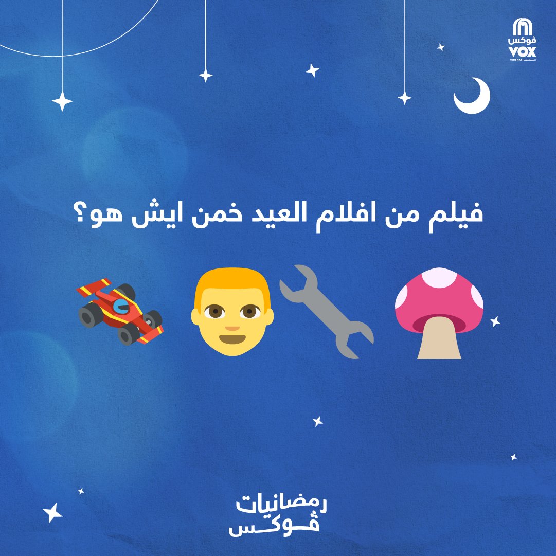 VOX Cinemas KSA ڤوكس سينما السعودية tweet media