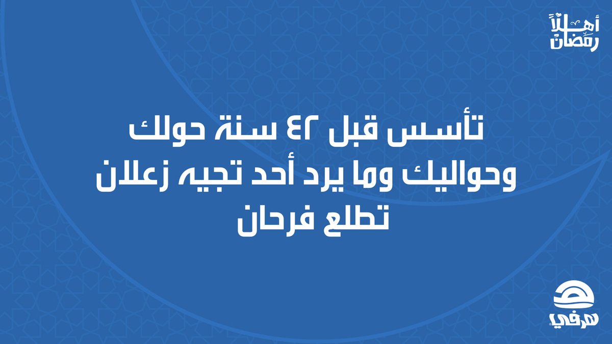 HerfyFSC's tweet photo. رجعنا لكم مع #فوازير_هرفي في #رمضان ❤️💙🌙
هالمره ختامها مسك ..😌
فكّر وجاوب وأبشر باللي يحبه قلبك 😉🎁 https://t.co/dUAnmybUvo