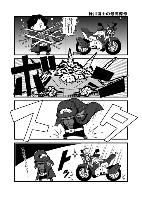 シン・仮面ライダー パロ4コマ「緑川博士の最高傑作」 https://t.co/e5mKEuCVeX