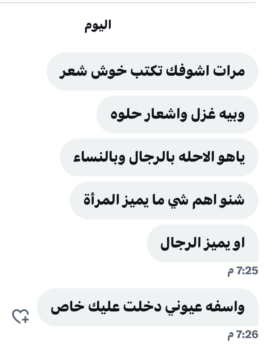 وصلتني رسالة خاصة
واعجبني السؤال
فهذا جوابي شعرا
القوم صنفان في حلٍّ ومرتحلِ
والفرق بينهما بالخلق والمُثُلِ
وأكرم الناس من تُرجى مروته
خالٍ من الغدر والإيذاء والزللِ
خير الرجال أخا طيبٍ ومرحمةٍ
وذاك مصدره من شيمة الرجلِ
وللنساء حياءٌ والعفاف لها
فهي النقية كالألماز في الحلل