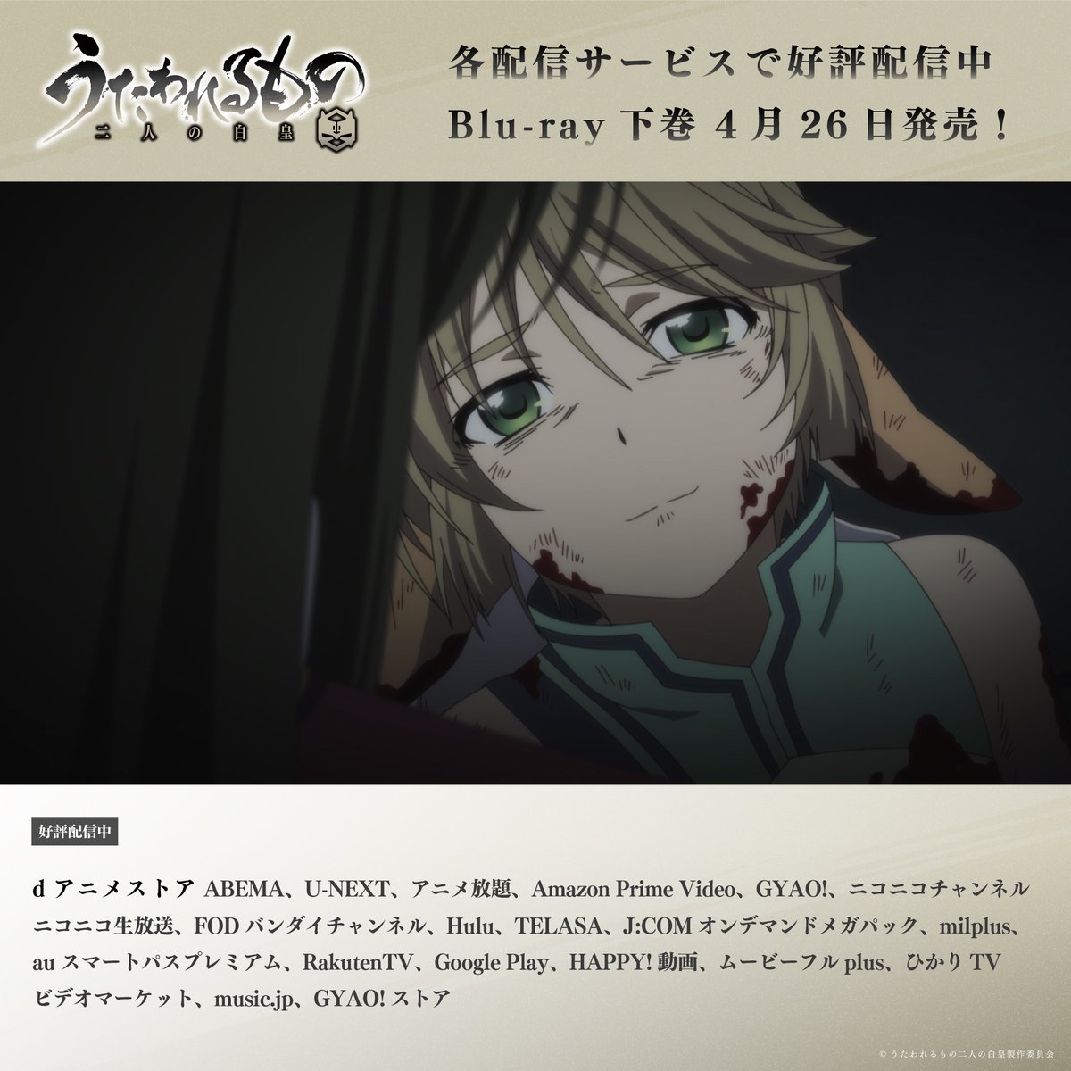 「うたわれるもの 二人の白皇」TVアニメ公式 tweet media