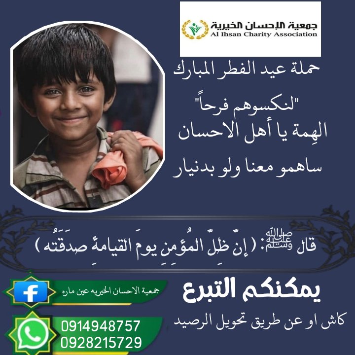 alaa_alaa79's tweet photo. حملة عيد الفطر المبارك"لنكسوهم فرحاً" 🤍
ساهمـو معانا ولو بدينار و مشاركه للبوست🌸 https://t.co/zVLBQ8MzLR