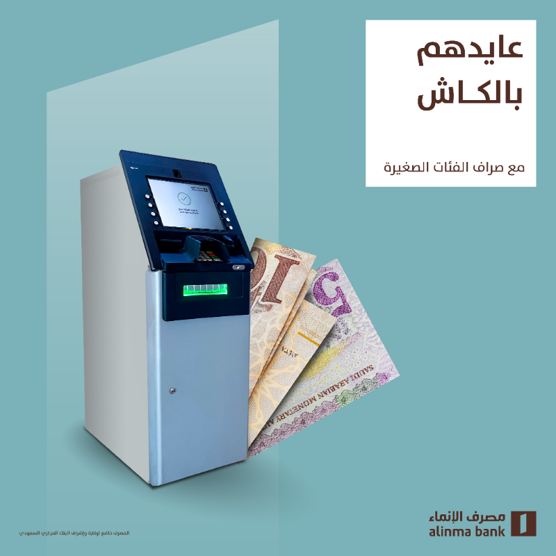alinma's tweet photo. لأن الكاش فرحته غير 😍🎉

جهز عيدياتهم بأي مبلغ من فئة 5 أو 10 ريال مع صراف الفئات الصغيرة 💵