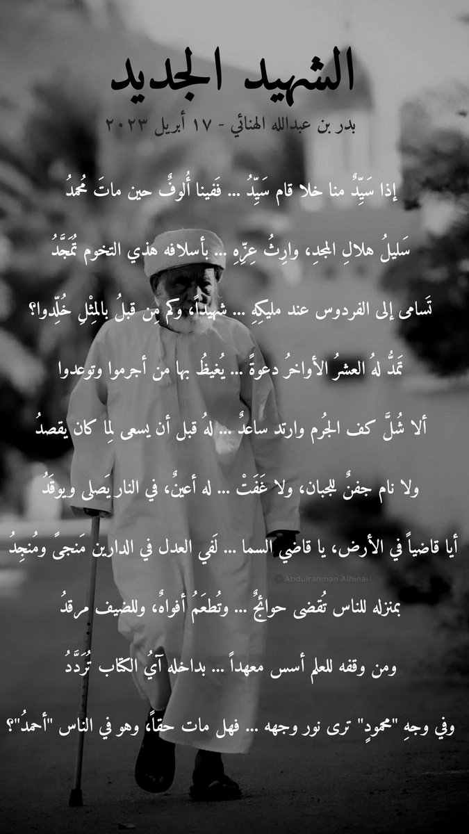 بدر بن عبداللّه الهنائي tweet media