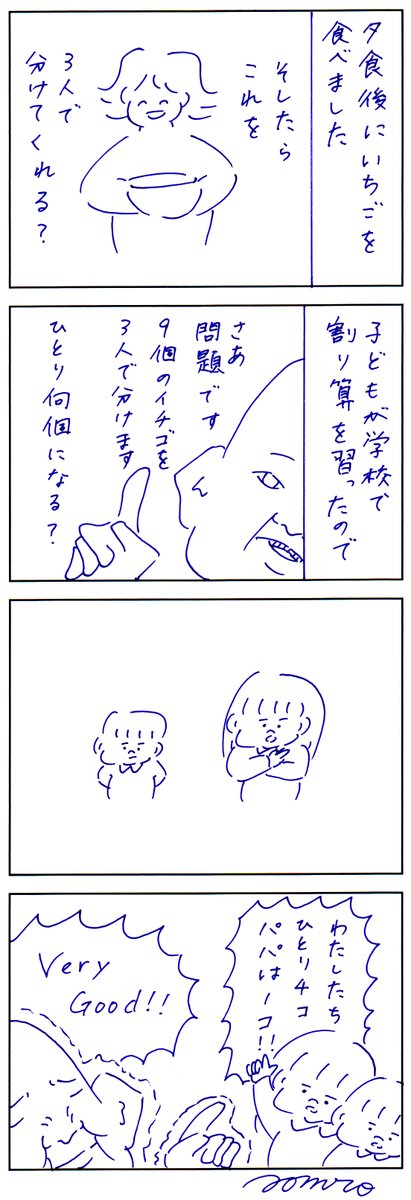 計算がお上手ね 