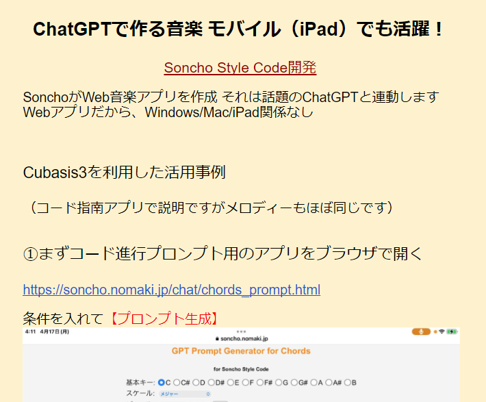 nigaoejima's tweet photo. Sonchoの音楽 #Webアプリ は
(メロ&コード)
iPadタブレットで利用可能
#Cubasis3 との連携例を解説
https://t.co/6c7HqDysJY
サンプル音源は解説の中にもありますが
下記Dropboxで試聴可能
Cubasis3にMIDI和音を転送してアルペジエーターシンセで鳴らす
https://t.co/qnpR3buCn5
#DTM #音楽制作 https://t.co/m9ic3If4LX