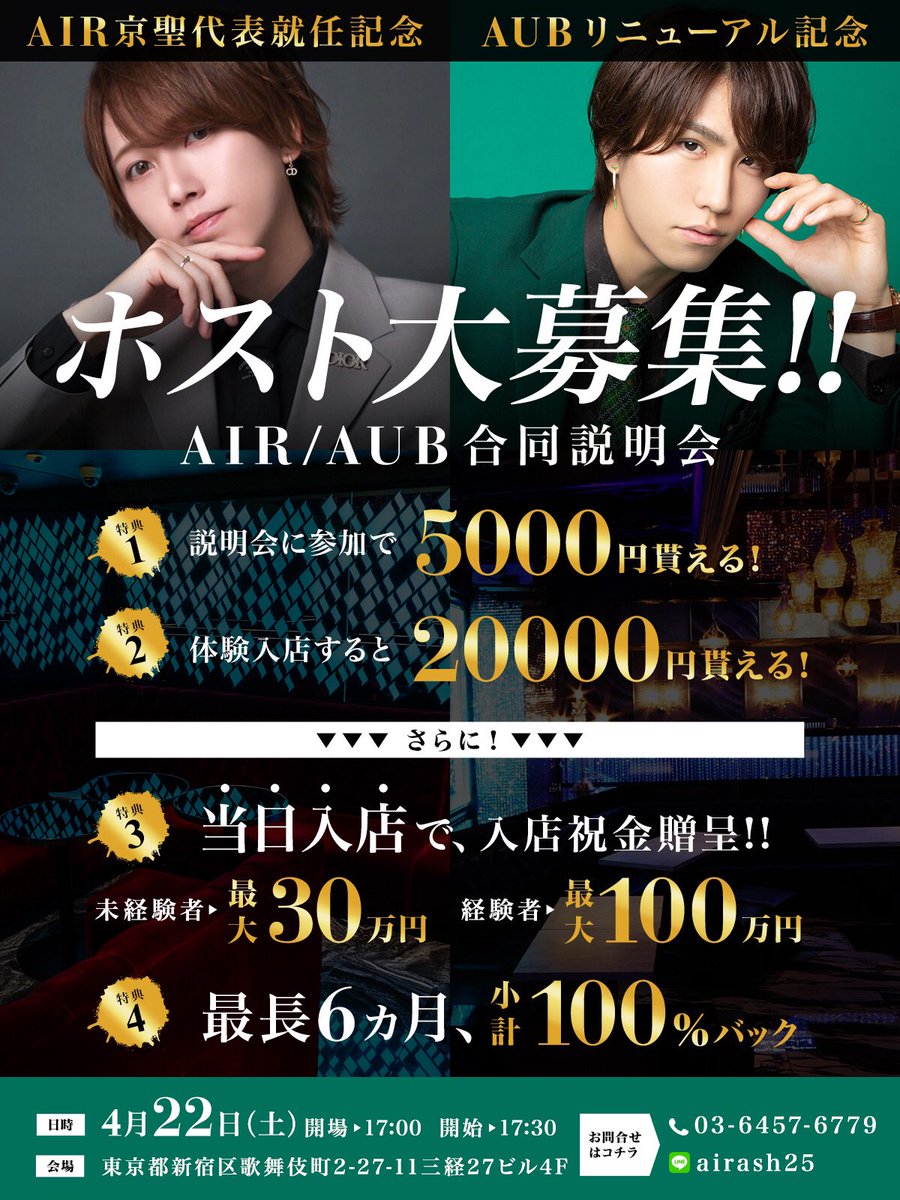 asahi_aub's tweet photo. AIR
🎊京聖代表🌸就任🎊
AUB
🎊店舗🌸リニューアル🎊

キャンペーン企画
🎁Amazonギフト✨1000円分✨
⚠️50名様⚠️にプレゼント🎁

〜条件〜
🎈このアカウントを【フォロー】
🎈このツイートを【リツイート】

この激アツ‼️キャンペーンを見逃すな👍
歌舞伎で飲むなら「職業、イケメン。」
AIR GROUP🥂 https://t.co/gEfVqAORNu