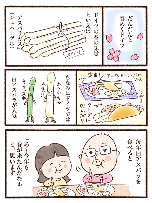 ドイツの春 #マンガが読めるハッシュタグ