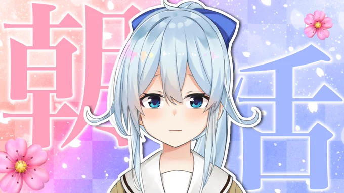 6:30～【朝活#168】色々終わってまた始まる月曜日ボイスとってたら枠がギリギリになった件 より 