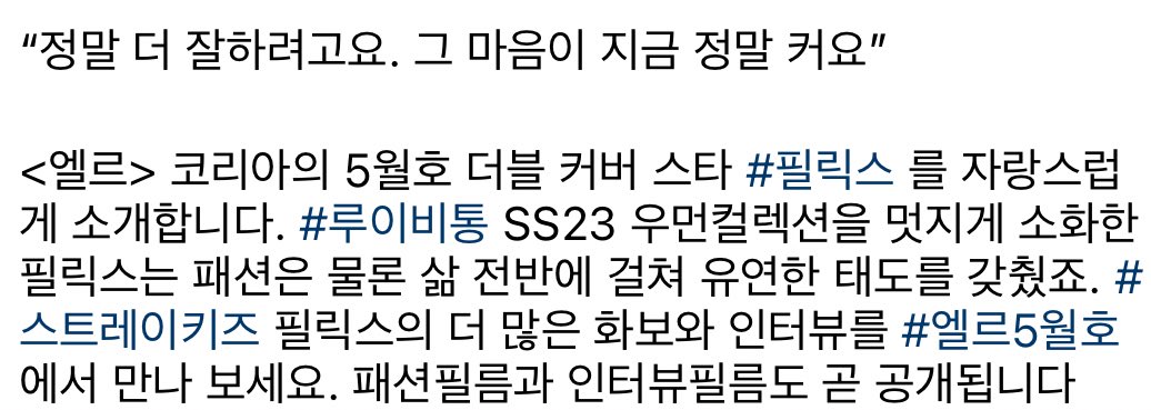 LovingPpp's tweet image. 엘르 5월호 더블 커버 스타 #필릭스

“정말 더 잘하려고요. 그 마음이 지금 정말 커요”