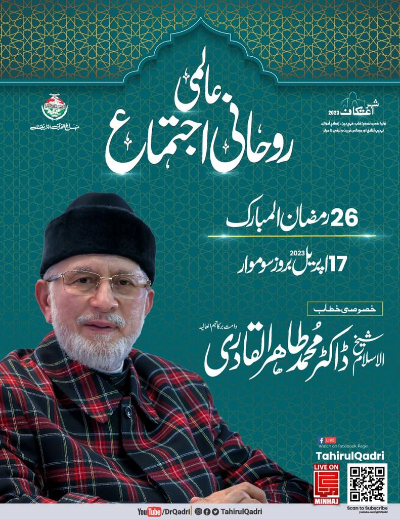 #شہرِاعتکاف2023

#Itikaf #ItikafCity #ItikafCity2023 #ItikafbyMQI #ItikafwithHSI #ItikafwithDrQadri #DrQadriLive #Ramadan #Ramadankareem #Ramadan2023 #DrQadri #DrHassanQadri #DrHussainQadri #TahirulQadri #MinhajulQuran #MinhajTV #MQI #MTV