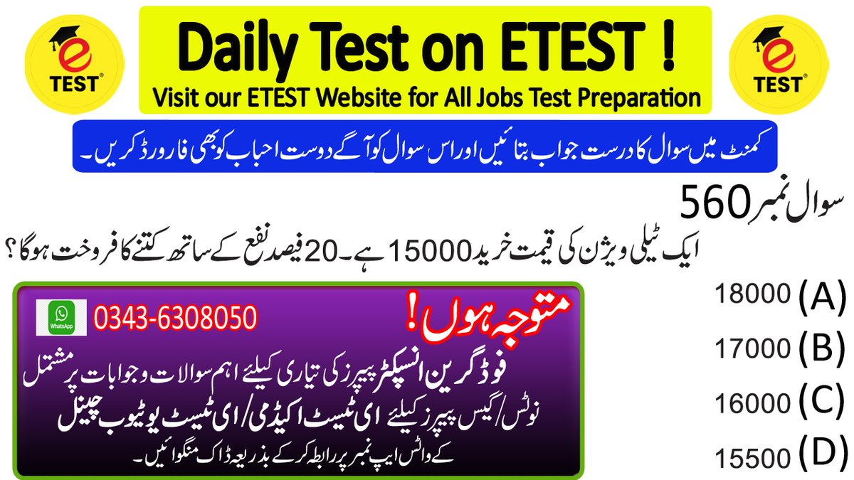 ETESTJobs's tweet image. A trader bought a television for Rs.15000. The price should he sell to get profit of 20% is:۔
 #ETEST #ETESTAcademy #ای__ٹیسٹ #ای_ٹیسٹ_اکیڈمی #فوڈ_گرین_انسپکٹر- #FoodGrainInspector #FoodGrainInspectorGuide #FoodGrainInspectorGuideBook #FoodGrainInspectorBook