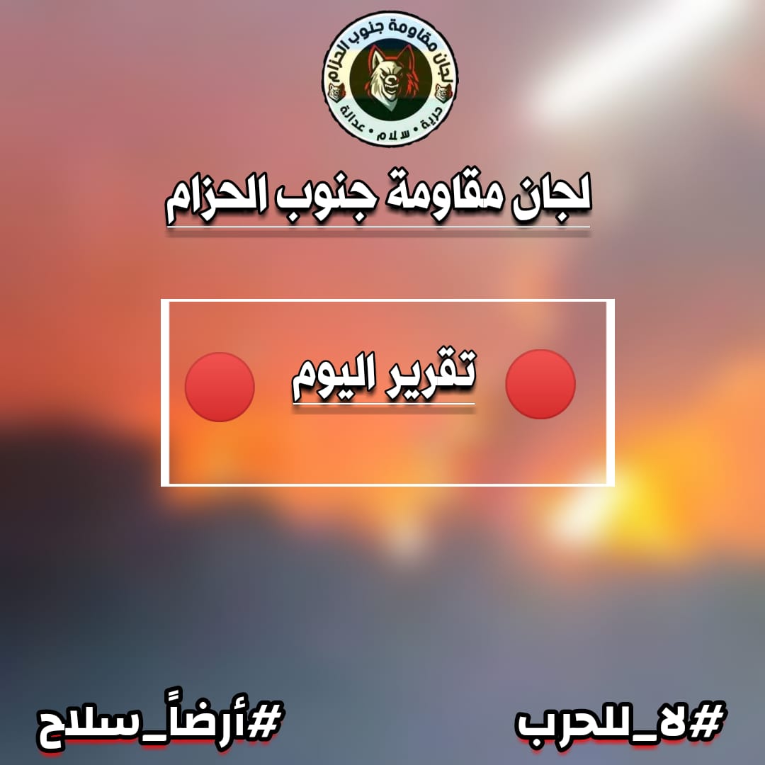 Southern_B_Res's tweet photo. ⭕⭕⭕⭕⭕⭕
الوضع في جنوب الحزام اليوم
 
💢منطقة الأزهري والسلمتين والإنقاذ. 
11:30 مساءاً. 

حالياً يوجد انتشار لقوات الدعم السريع في المنطقة من محطة جيمي بالإنقاذ ومستشفى الراقي  شرقاً وحتى سوق السمك غرباً، مع أصوات الطيران واستمرار متزايد لأصوات القذائف والأعيرة النارية.
+ https://t.co/PgeA2PUG4y