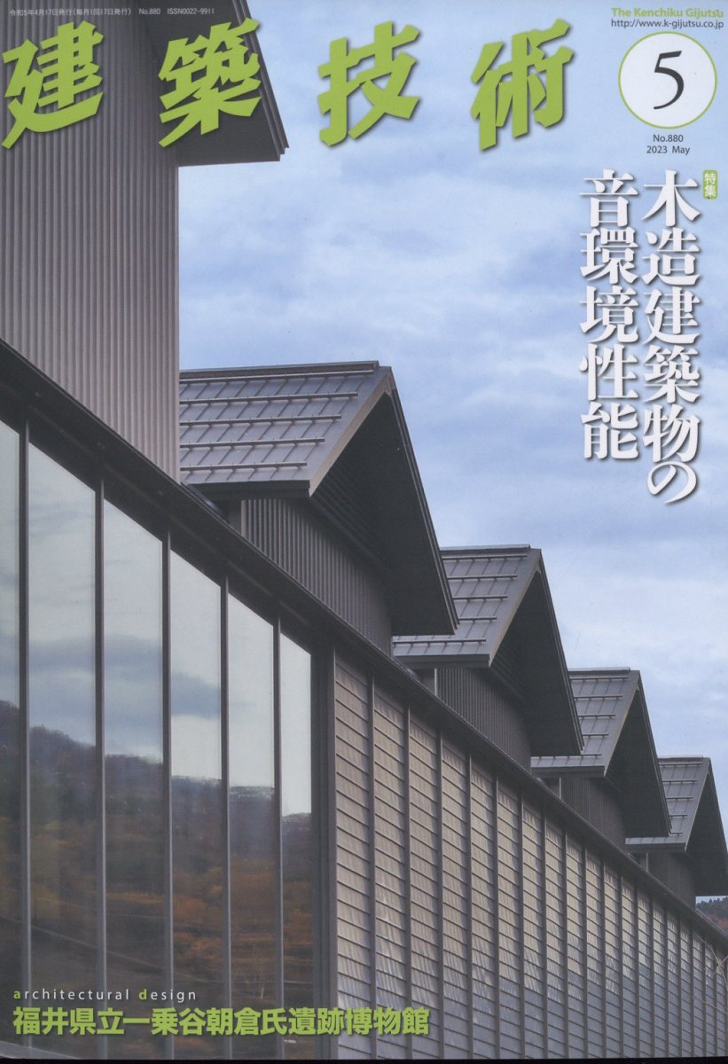 4/17 #新刊 #本日発売 #フォロバ

建築技術 2023年 5月号 [雑誌]

建築技術

【特集】木造建築物の音環境性能監修：井上勝夫（日本大学名誉教授）これまで，日本においては，風土や気候に適応する建築として「木造建築」が中心的に建設されてきた。…

情報元: amzn.to/41qTNQE (Amazonページ)