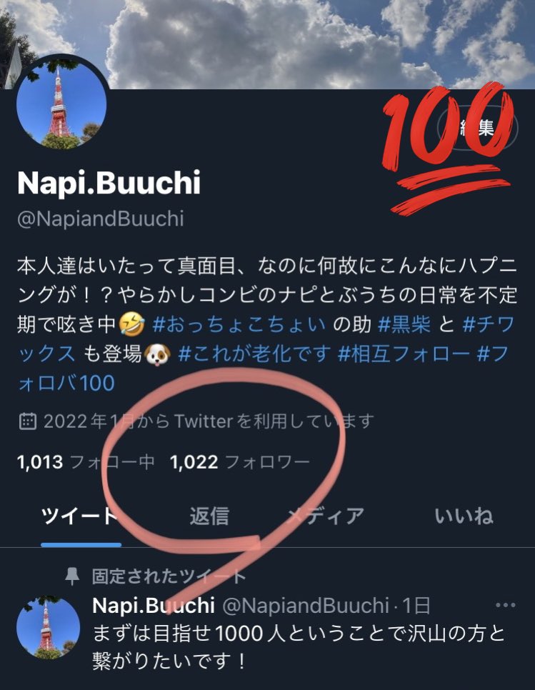皆様のおかげで1000人突破しました✨ありがとうございます😊さーて、次は1500目指すぞー！！

引き続きフォロワーさん大募集中🐶

🐓フォロワー大募集
🐓無言フォロー大歓迎
🐓怪しい垢以外、フォロバ100

#相互フォロー