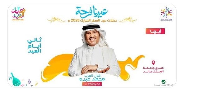 متوفر عندنا  تذاكر حفل فنان العرب محمد عبده في ابها غدا الاثنين 9:00 مساء بتنسيق خاص ومضمون وامن 
♥
#ابها_خميس_مشيط_احد_رفيدة 
#ابها 
#ابها_التعاون 
#النصر_ابها 
#النفط 
#النصر_الفيحاء