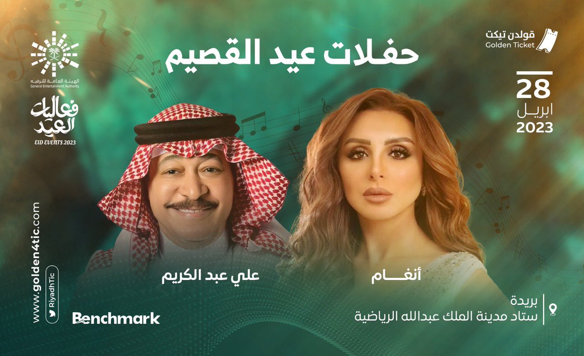 وتقرا اللي جوايا لما عيني تبصلك 🎵
متوفر تذاكر فنانة مصر أنغام وعلي عبدالكريم في بريدة ضمن حفلات العيد 😍🎉
♥
#القصيم_الان
#القصيم 
#السعودية_فنزويلا 
#السعودية_العظمى 
#السعوديين