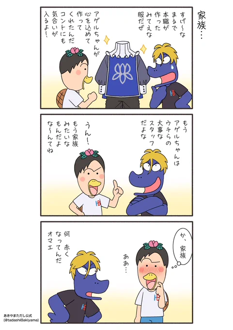 はなかっぱ青春編92話『家族…』

#はなかっぱへんてこ漫画
#はなかっぱ青春編 