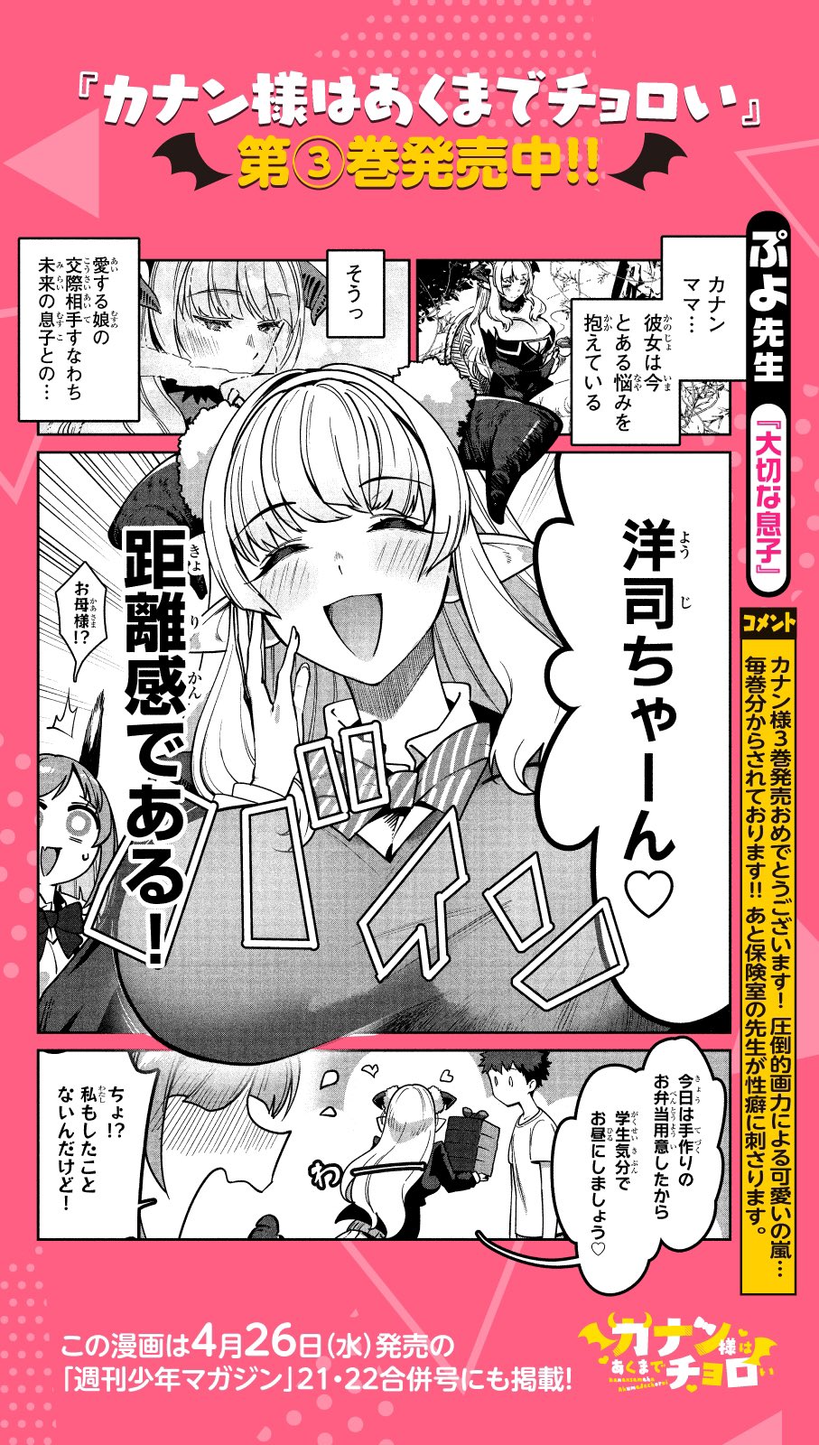 かなんさま（カナン様はあくまでチョロい』のオンラインくじ