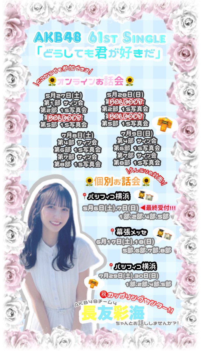 クリスマスファッション AKB48 どうしても君が好きだ 7枚 個別お話会