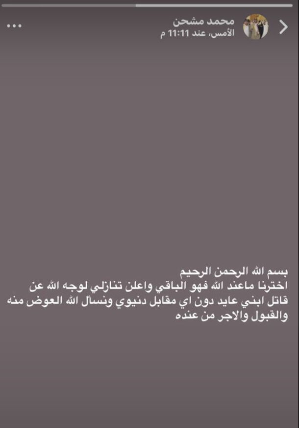 Hmod__m1's tweet photo. #محمد_مشحن_الوباري

الاخ  محمد مشحن الوباري المسعودي الشمري يعفو  عن قاتل ابنه فايز محمد الفايدي لوجه الله تعالى بدون اي قيد او شرط خالصه لوجهه الكريم 

بيض الله وجهك يابو خالد وجزاك الله خير والله لايحرمك الاجر https://t.co/vsjbd32zzm