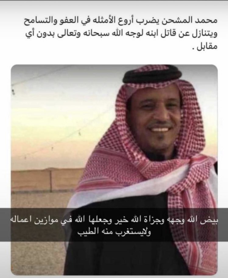 الحمد لله على ماامر به الله 

ونسال القبول والثواب

ورحم الله فقيدنا بواسع رحمته

وجزاء الله والدي 

 #محمد_مشحن_الوباري

خير الجزاء