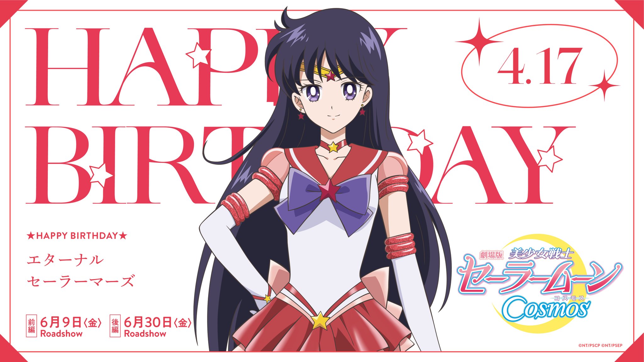 劇場版「美少女戦士セーラームーンCosmos」🌙 on X: 劇場版「美少女戦士セーラームーンCosmos」🌙 on X: