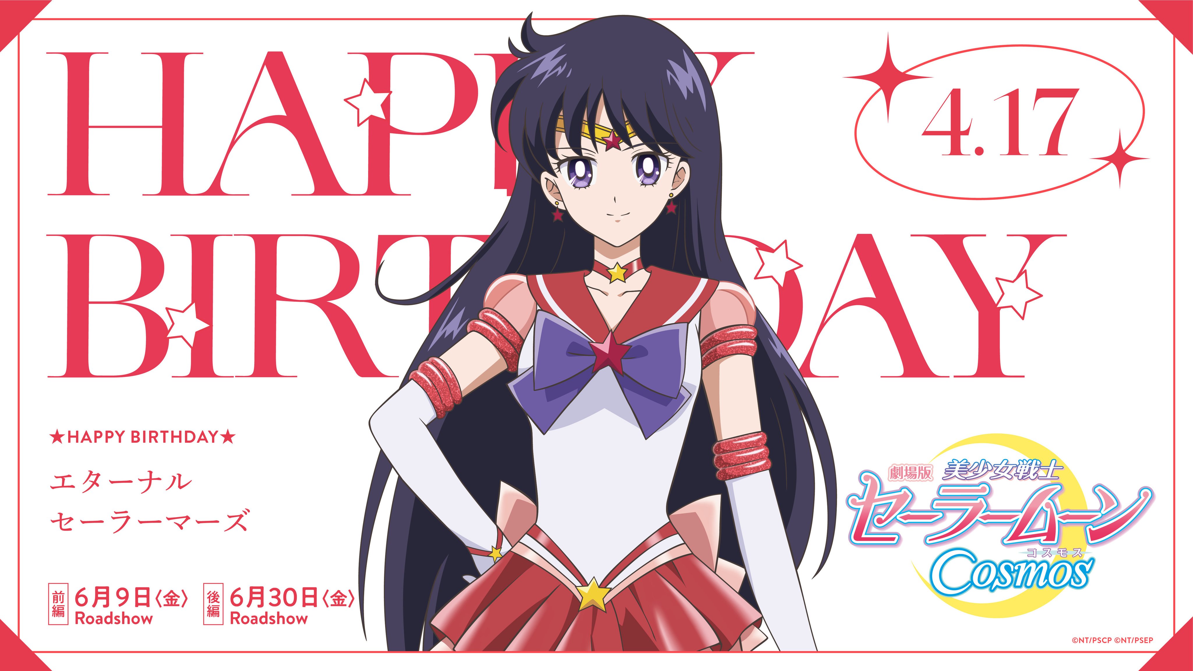 劇場版「美少女戦士セーラームーンCosmos」🌙 on X: 劇場版「美少女戦士セーラームーンCosmos」🌙 on X: