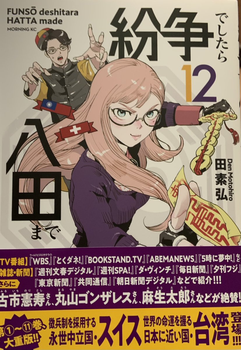 紛争でしたら八田まで 1〜17巻 全巻セット 田素弘 地政学 コミック