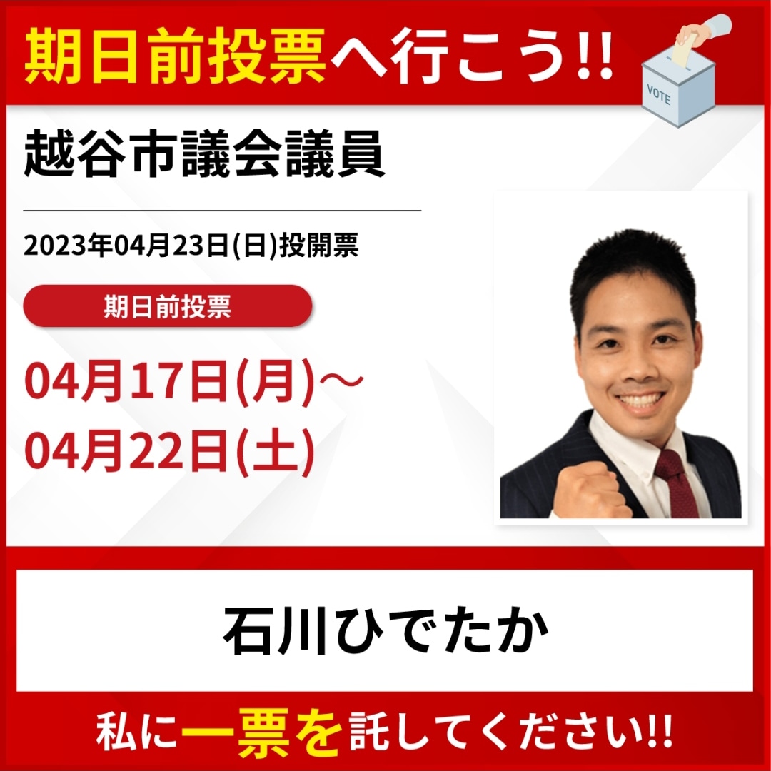 越谷市議会