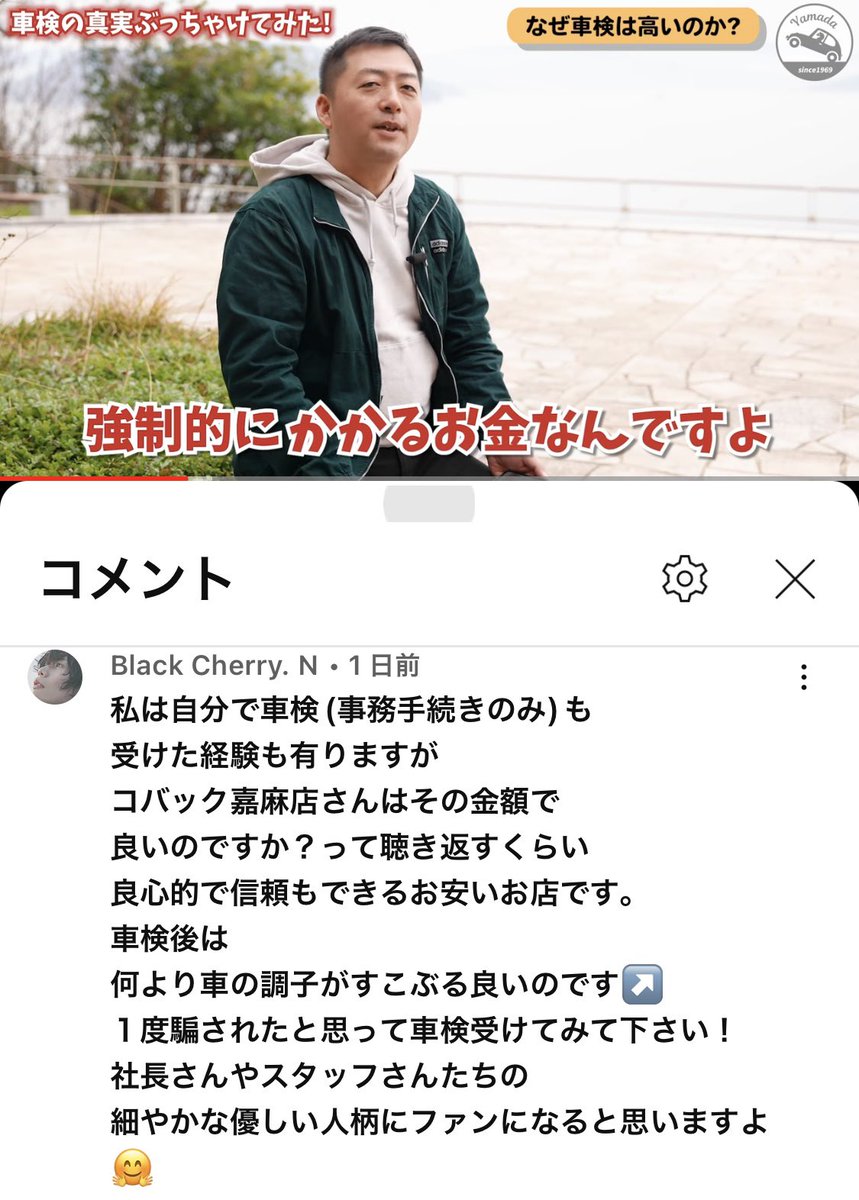 izumin_shatyo's tweet photo. 経営しているコバック嘉麻店のYouTubeに嬉しいコメントをいただきました。

BtoCにおけるローカルビジネスではYouTubeがファン作りにおいて、最短ルートだと確信してます。

画像とテキストのSNSで埋もれるくらいならYouTubeやれば良いのにね！ https://t.co/rQQsWtZfRz