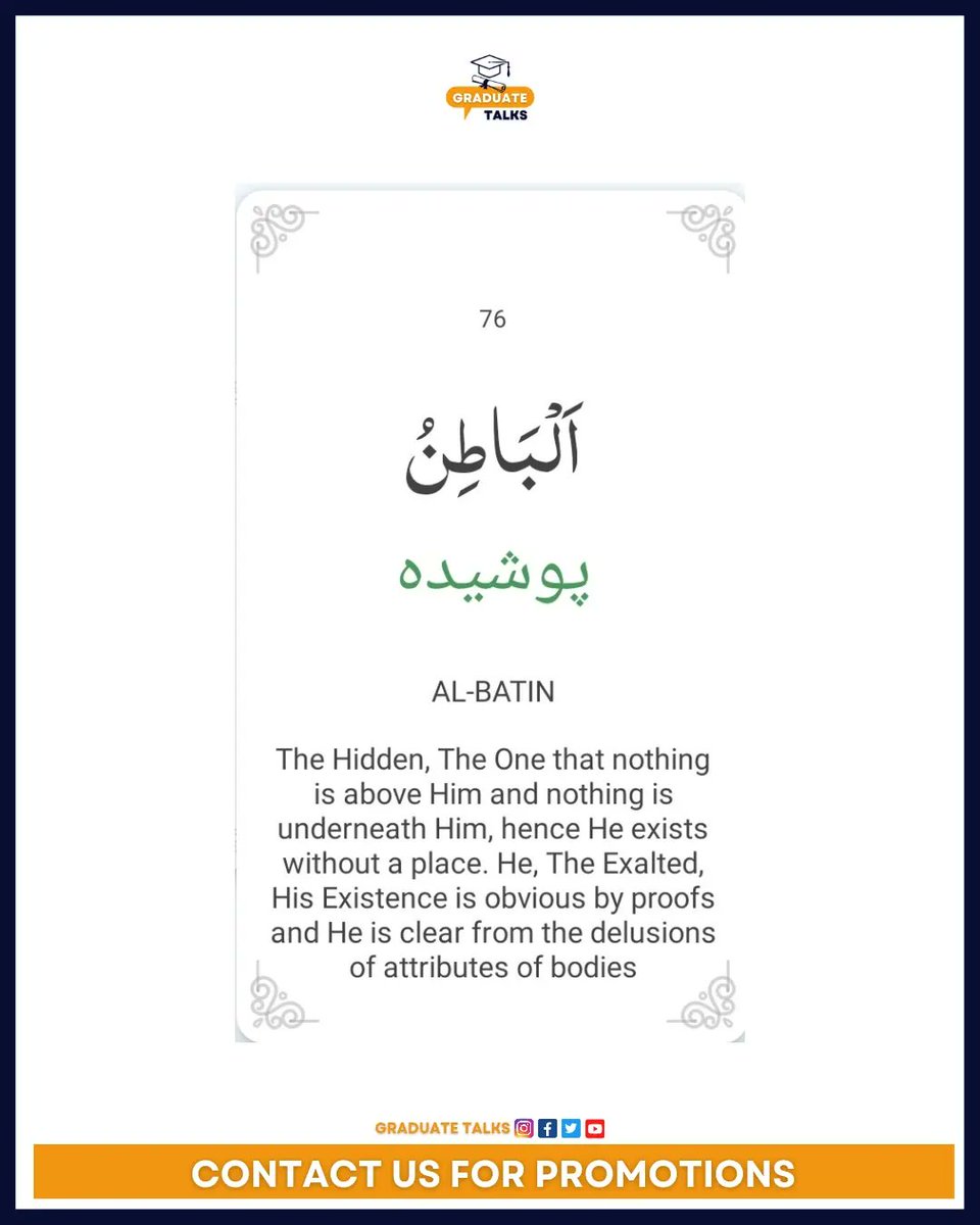 graduatetalkspk's tweet image. Names of Allah

75. AZ-Zahir
76. Al-Batin
77. Al-Wali
78. Al-Batin

____
#graduatetalkspk
#asmaulhusna
#namesofallah #ramadan2023 #ramzan2023
