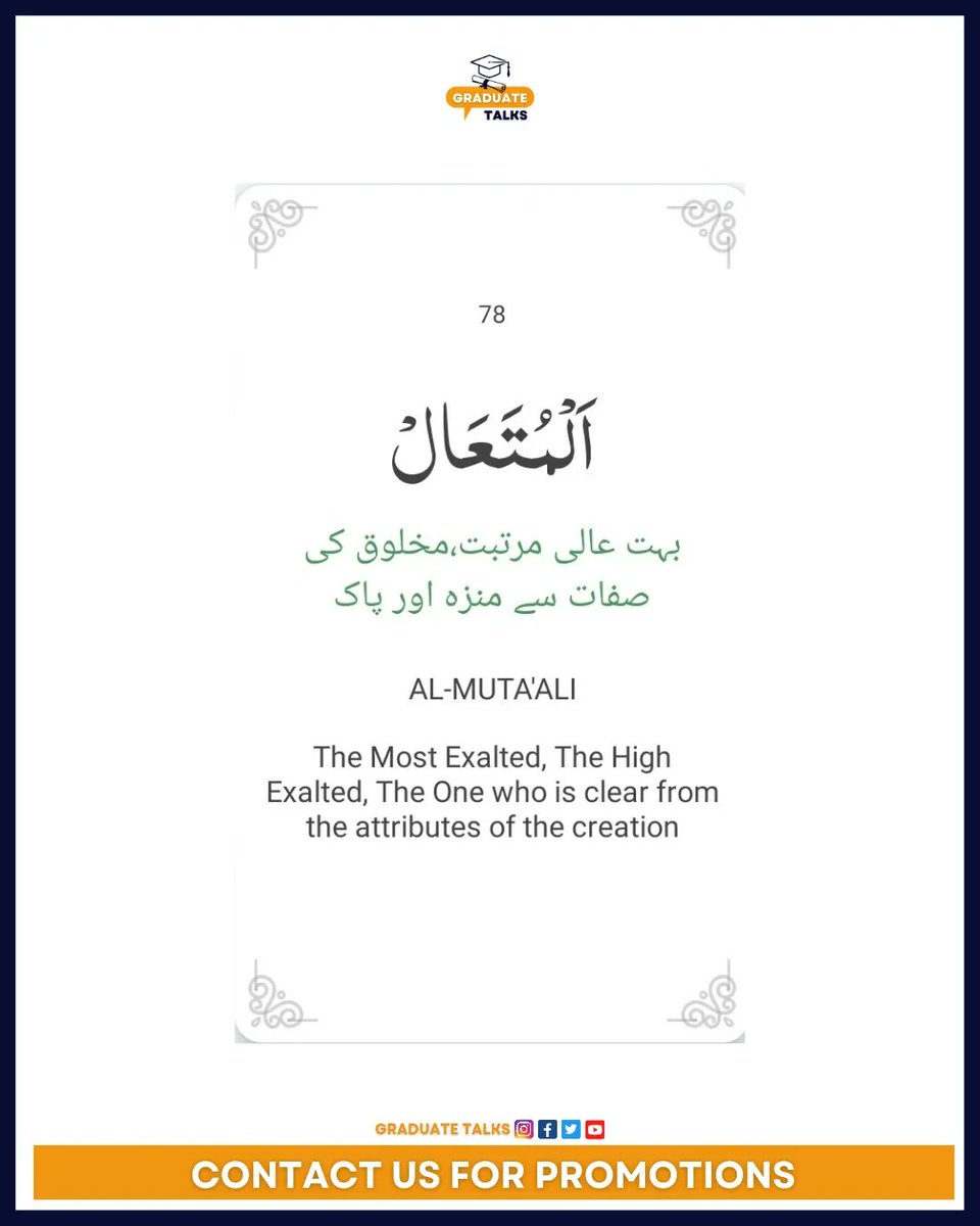 graduatetalkspk's tweet image. Names of Allah

75. AZ-Zahir
76. Al-Batin
77. Al-Wali
78. Al-Batin

____
#graduatetalkspk
#asmaulhusna
#namesofallah #ramadan2023 #ramzan2023