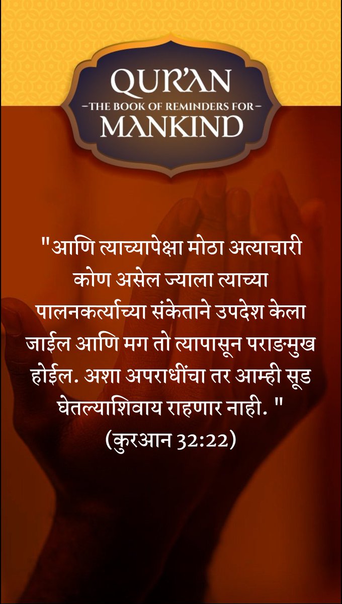 Created with Marathi Quran Application

Playstore link:
play.google.com/store/apps/det…

Website link:
marathiquran.com