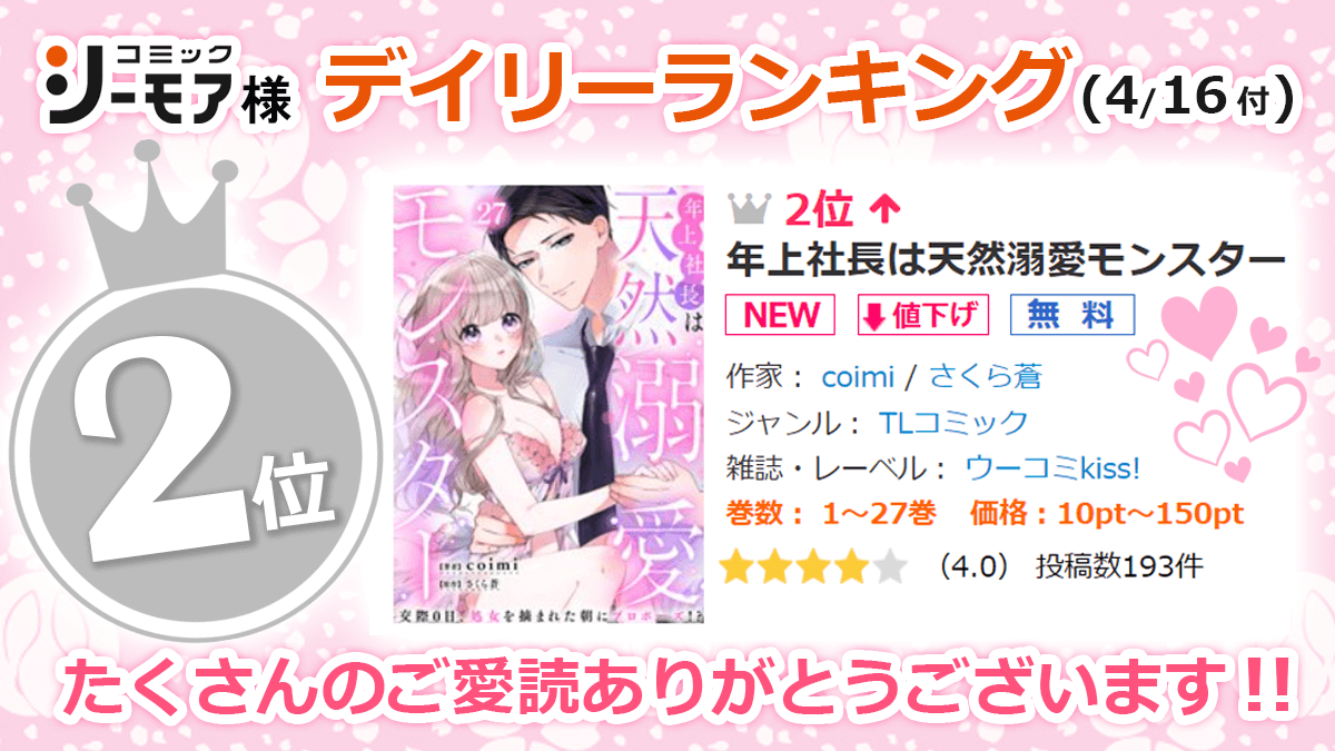 woocomi_cllenn's tweet photo. ðã©ã³ãã³ã°æ
å ±ð
#coimi å
çïŒ@513coimiïŒ/#ãããèŒ å
çïŒ@39ra_a0ïŒ
ã幎äžç€Ÿé·ã¯å€©ç¶æººæã¢ã³ã¹ã¿ãŒãðã4/16ä»ãã®ã³ããã¯ã·ãŒã¢ã¢æ§ãã€ãªãŒã©ã³ãã³ã°ã§2äœã«å
¥ããŸããð
å
çæ¹ãäžäœã©ã³ã¯ã€ã³ããã§ãšãããããŸãð
ææ°27å·»ãå
è¡é
ä¿¡äžã§ãâ¬ïž
https://t.co/Ddvctl8pZO https://t.co/kmDj2w5U3M