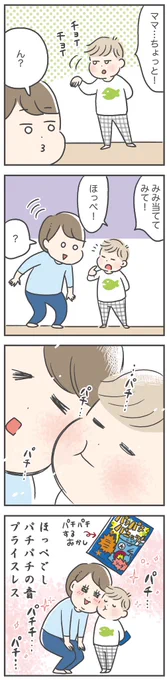 ほっぺに耳を当ててみて 