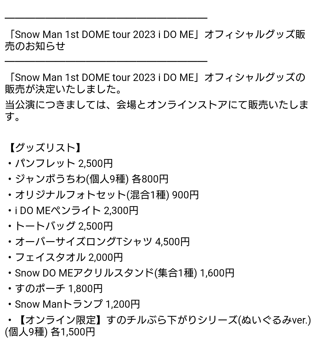 SnowMan 公式グッズ まとめ売り（SnowMan DVD CD おはよう