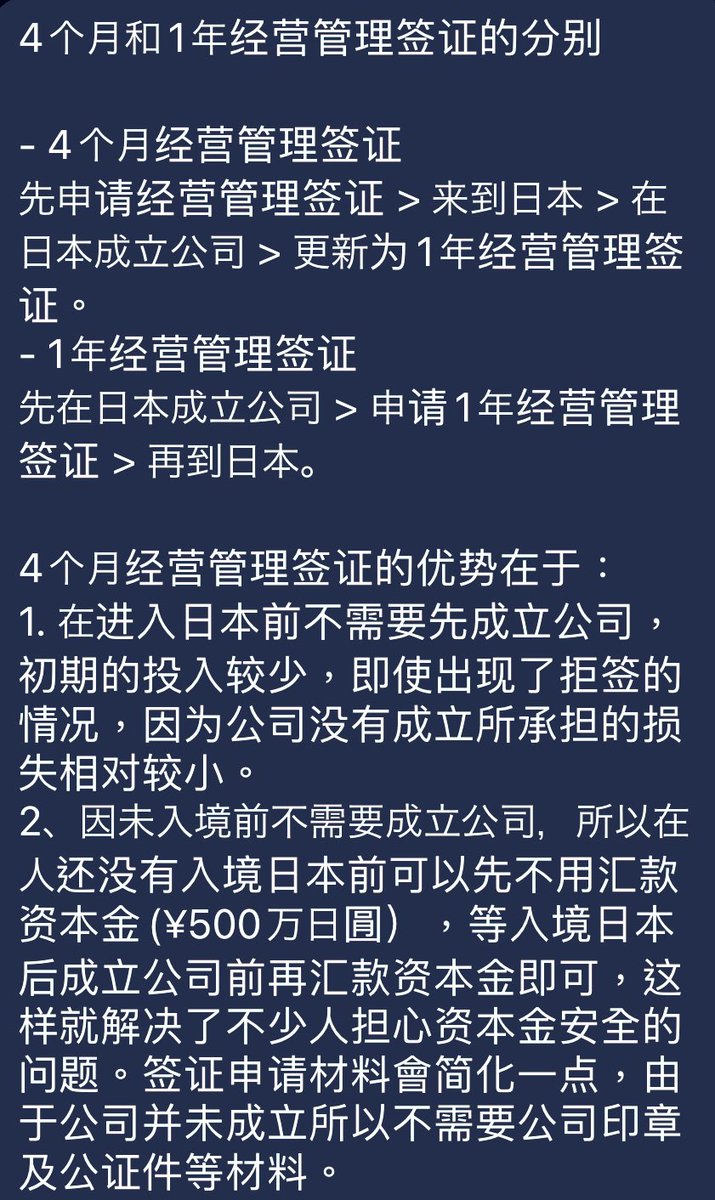 ShinabunshiJp's tweet photo. 今天谈谈四个月和一年的经营管理签证的分别，这是一个客人经常会问的问题，再者有一些不良中介的含糊解释，错误引导客人，导致有了误解，来忍识分别吧。👇🏻👇🏻👇🏻 https://t.co/q1dl4Kr0h8