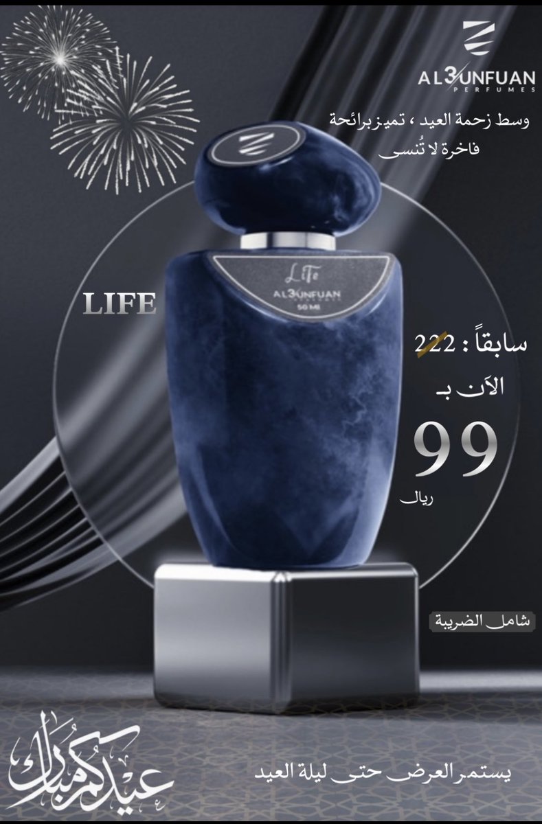 al3unfuan's tweet photo. عيدنا فرحــة ، لاتفوتك عروضنا 🎉

تميز برائحة عطرك بالعيد مع عنفوان 🙏

- لكل رائحة قصة من الجمال🤍. 

#عروض_العيد . #كشخة_العيد .#عيد_الفطر https://t.co/zkfORl7mdO