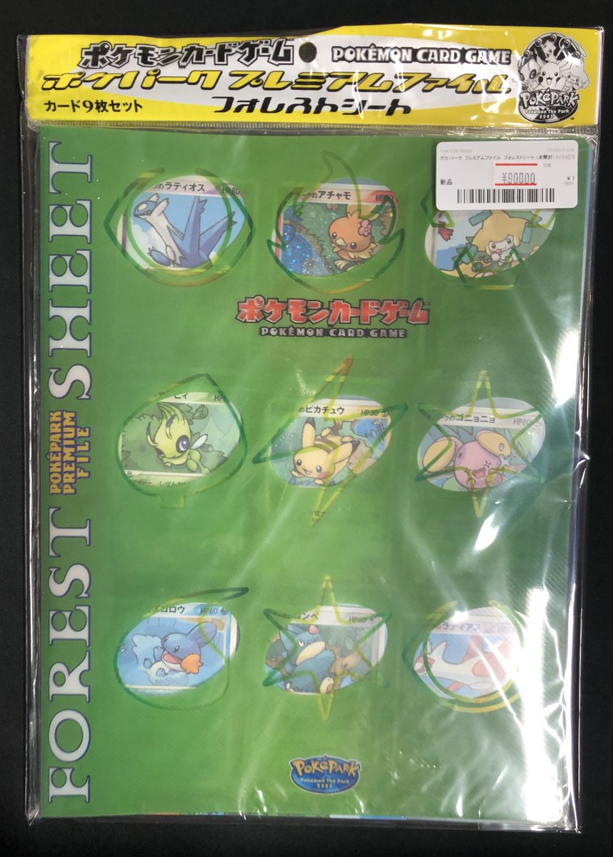 貴重】ポケパークフォレストシート(収録カード9枚入り) 開封品