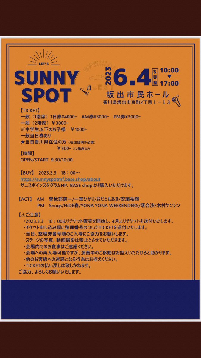 _mii_7879's tweet photo. 🌸Sunries🌸オリジナル曲は
サニスポのテーマソングに
なってます✨🌈💛

☑️予約券がSOLD OUTに
なりますと当日券は2階席
のみとなります。

#シンガーソングライター #ギター弾き語り #Sunries #original #ツイキャス配信 #サニスポフェス #エムスポ #香川県 #youtube #サブスク限定アルバムHIDAMARI https://t.co/Wha49Y2Ceg
