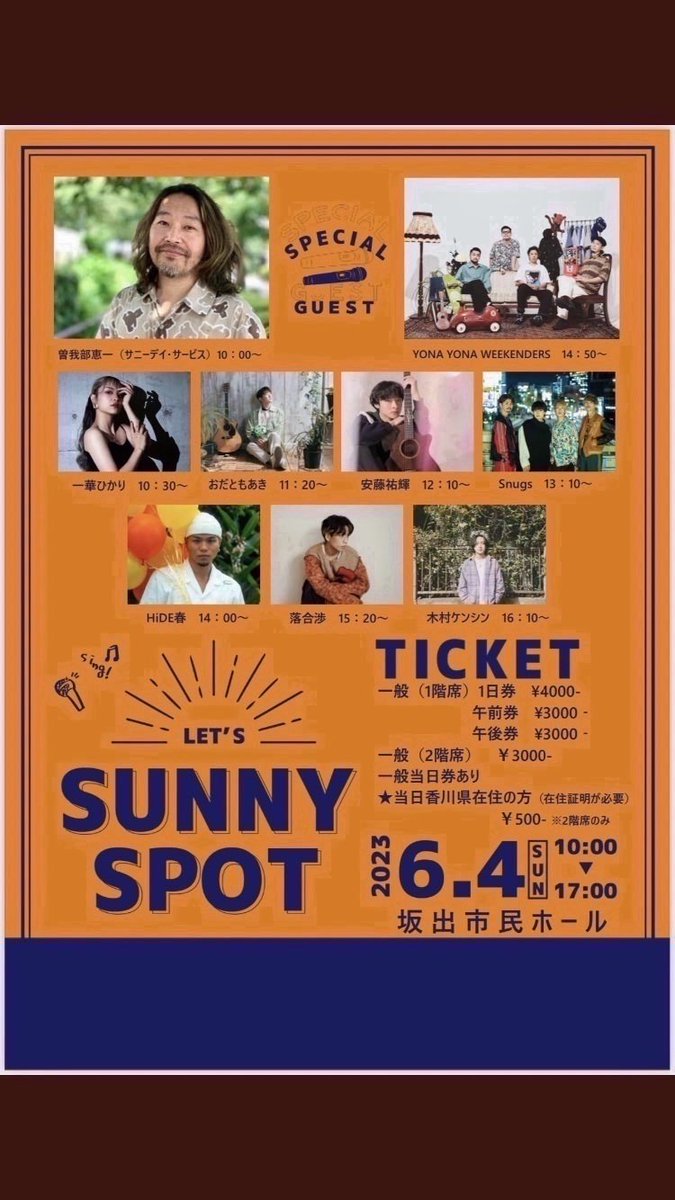 _mii_7879's tweet photo. 🌸Sunries🌸オリジナル曲は
サニスポのテーマソングに
なってます✨🌈💛

☑️予約券がSOLD OUTに
なりますと当日券は2階席
のみとなります。

#シンガーソングライター #ギター弾き語り #Sunries #original #ツイキャス配信 #サニスポフェス #エムスポ #香川県 #youtube #サブスク限定アルバムHIDAMARI https://t.co/Wha49Y2Ceg