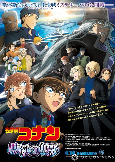 livedoornews's tweet photo. 【好発進】『名探偵コナン 黒鉄の魚影』公開3日間で興収31億円突破 https://t.co/ASDLHNQHEN

公開3日間で観客動員217万6407人、興収31億4638万7340円を記録。東宝によると、シリーズ1位のヒット作『ハロウィンの花嫁』対比で163％を記録しているという。 https://t.co/QIfn12aywc
